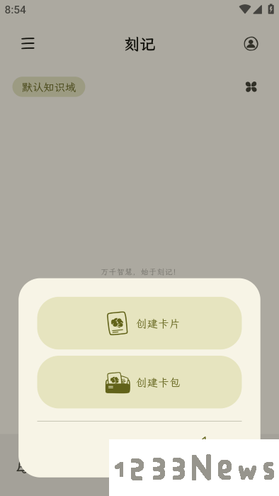 刻记app下载