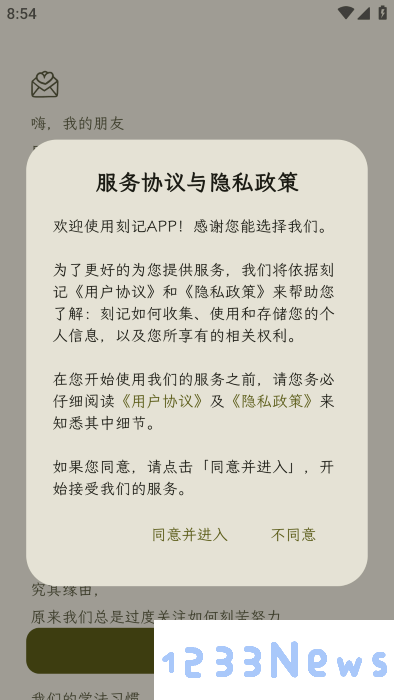 刻记app下载