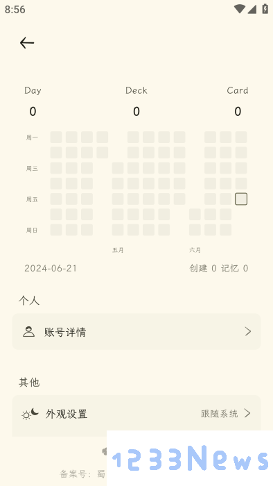 刻记app下载