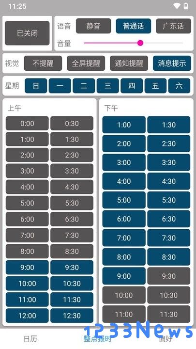 正点报时app下载