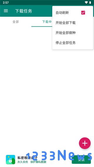 bitcomet比特彗星安卓版使用教程