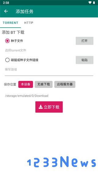 bitcomet比特彗星安卓版使用教程