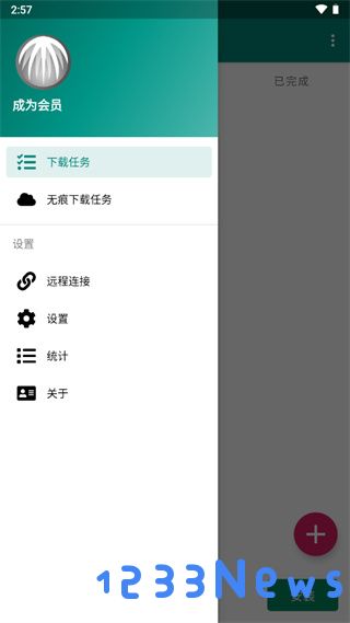 bitcomet比特彗星安卓版使用教程