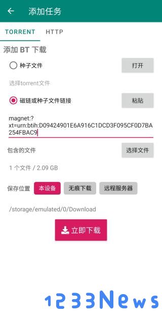 bitcomet比特彗星安卓版使用教程