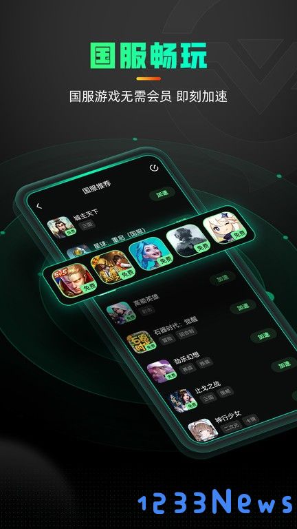 奇游加速器下载官方版