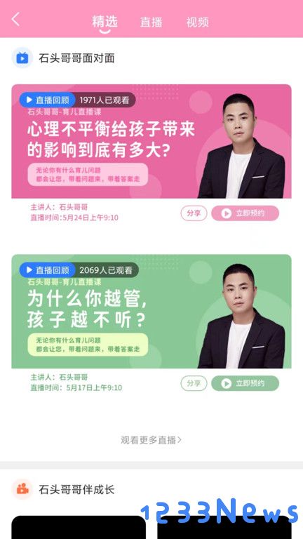 爱维宝贝tv版下载