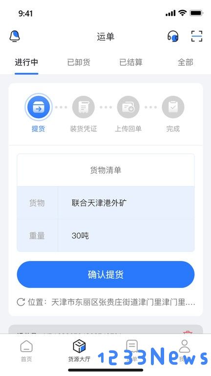 德天大宗app下载