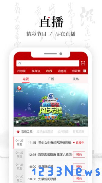 安徽卫视atvapp官方下载