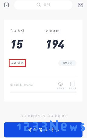 百词斩如何切换教材