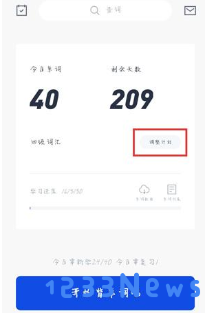 百词斩如何切换教材