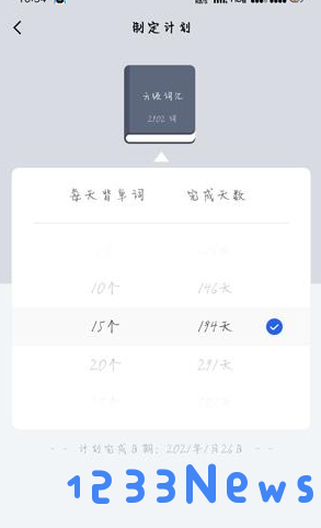百词斩如何切换教材