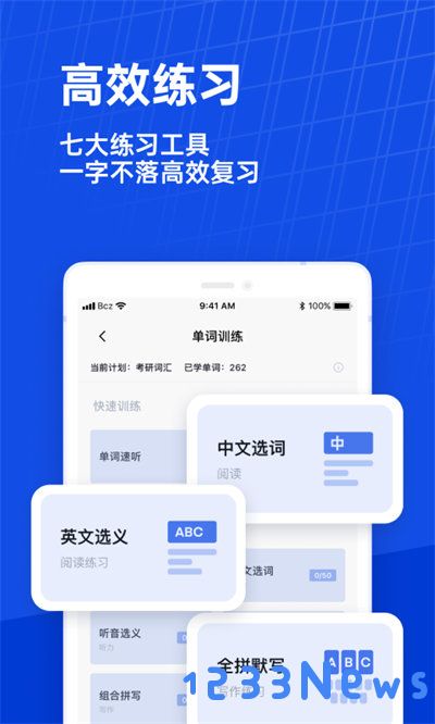 百词斩app免费下载人教版