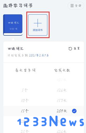 百词斩如何切换教材