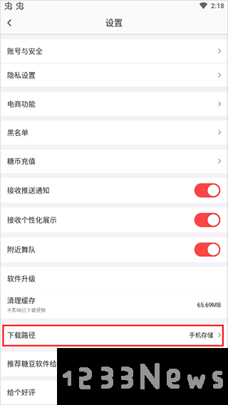 糖豆广场舞修改下载路径教程