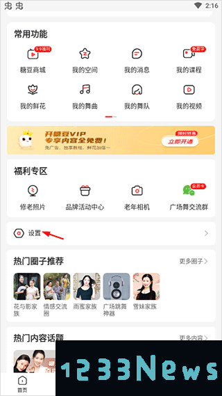糖豆广场舞修改下载路径教程
