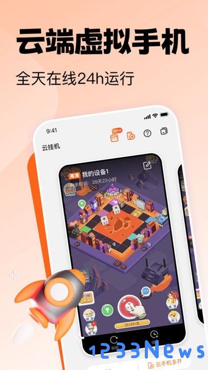 贪玩云手机app下载