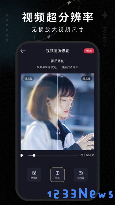 画质修复大师免费下载安装