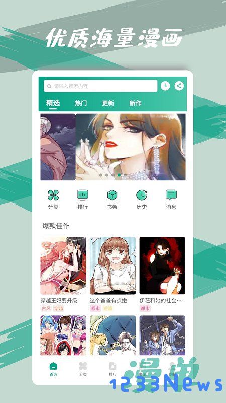 漫单漫画软件