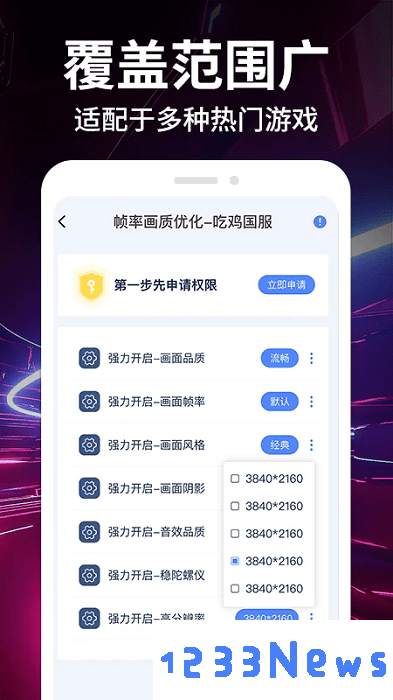画质修改大师120帧下载