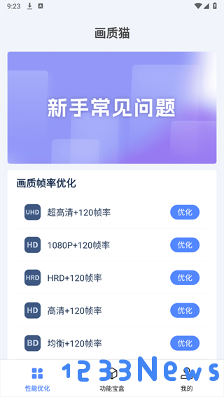 画质修改大师120帧下载使用教程