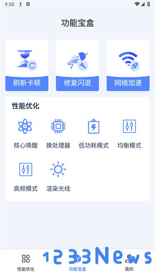 画质修改大师120帧下载使用教程