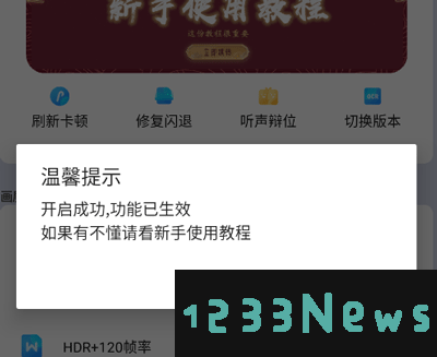 画质修改大师120帧下载使用教程