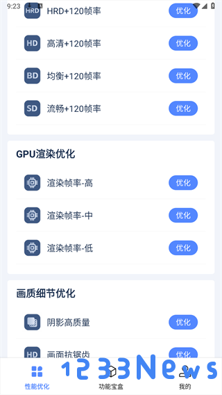 画质修改大师120帧下载使用教程