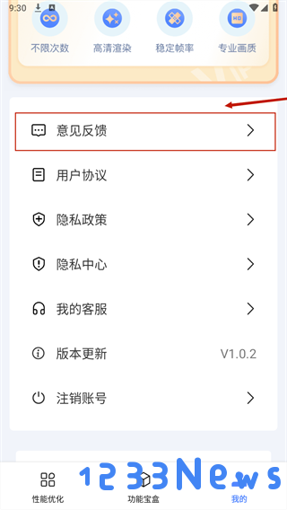画质修改大师120帧下载使用教程