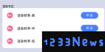 画质修改大师120帧下载使用教程