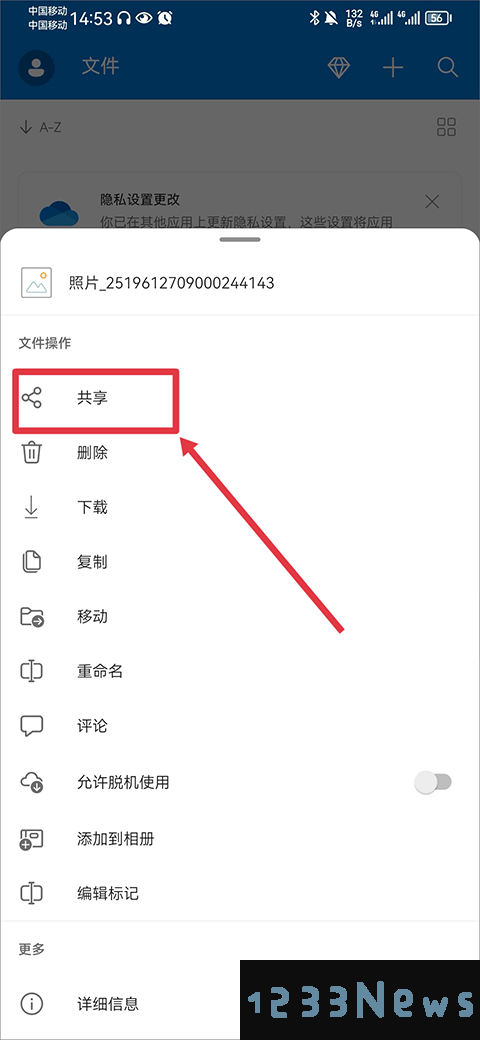 onedrive共享文件方法