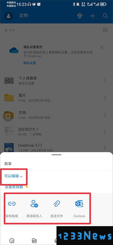 onedrive共享文件方法