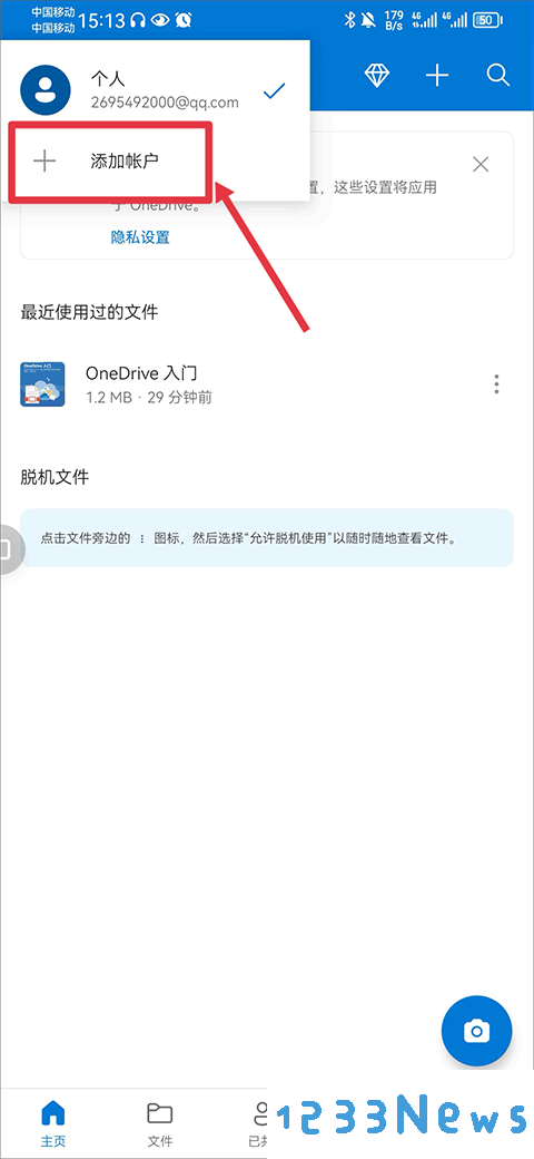 onedrive如何更改账户