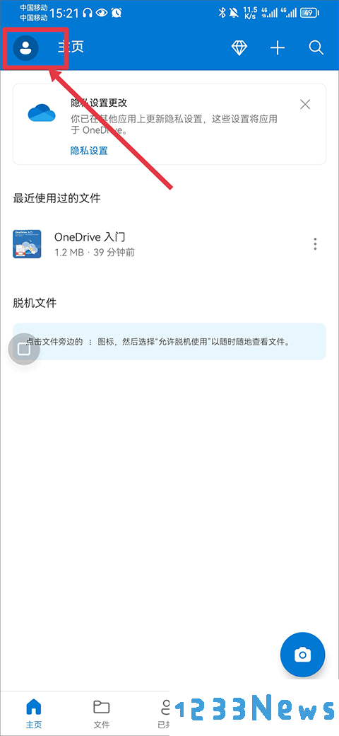onedrive更改账号方法