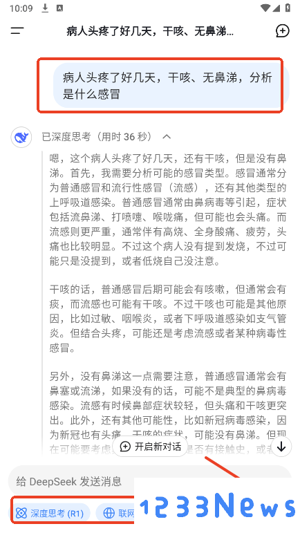 deepseek医生模式下载使用教程