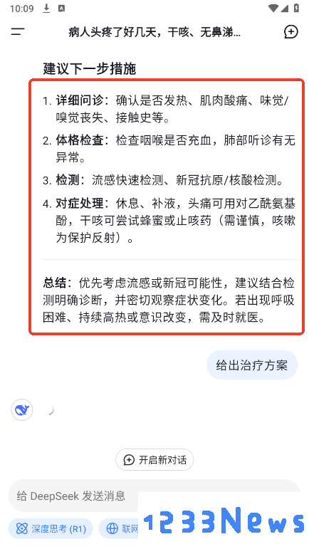 deepseek医生模式下载使用教程