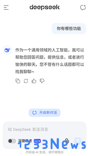deepseek怎么搜索内容