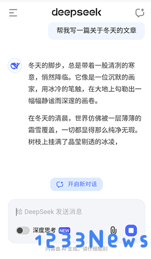 deepseek怎么搜索内容