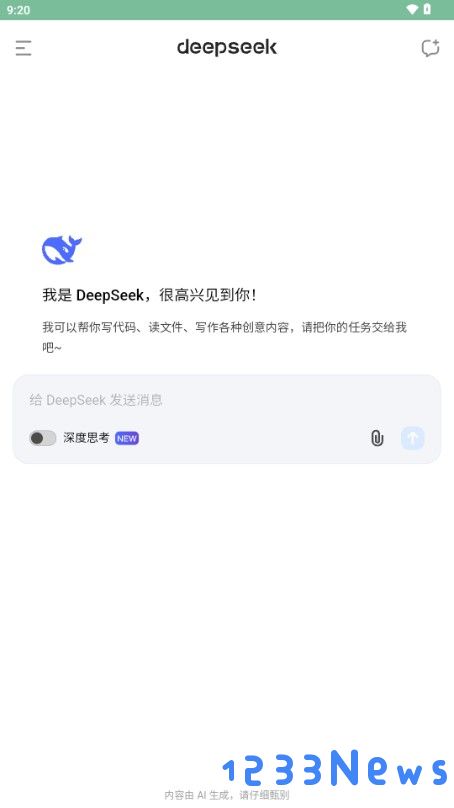 deepseek app使用教程