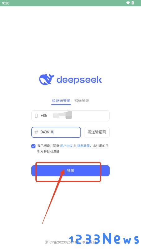 deepseek app使用教程