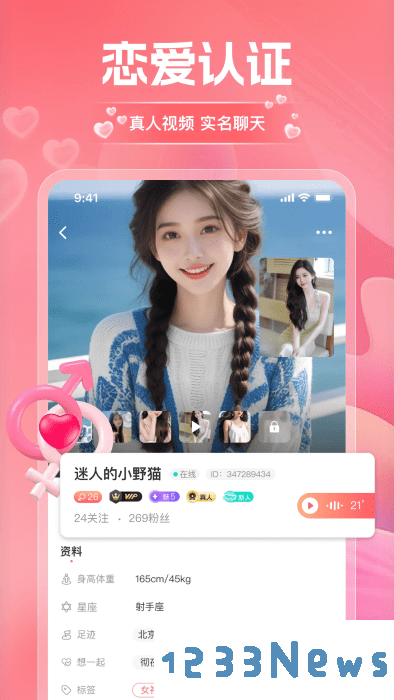 淘爱交友app下载