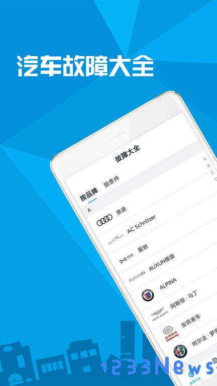 汽车故障大全软件下载安装