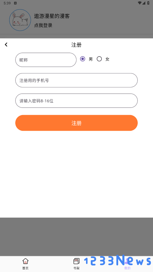 酷漫星app怎么注册登录