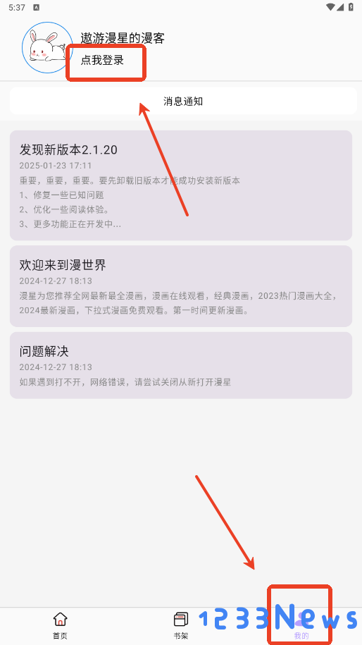酷漫星app怎么注册登录