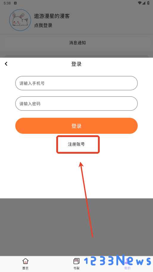 酷漫星app怎么注册登录