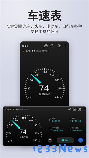 车速表测速app