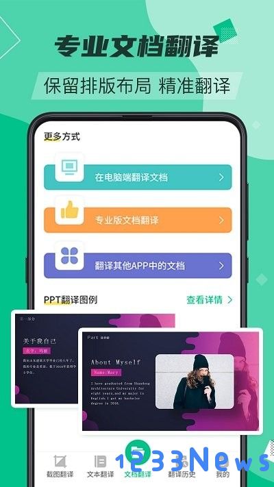 论文文献翻译app下载