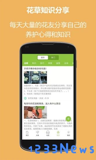 东篱花草下载