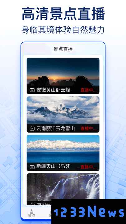 智慧北斗app下载