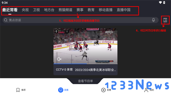 央视影音tv版教程