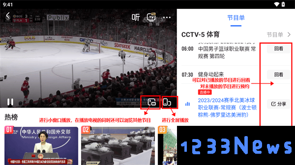 央视影音tv版教程